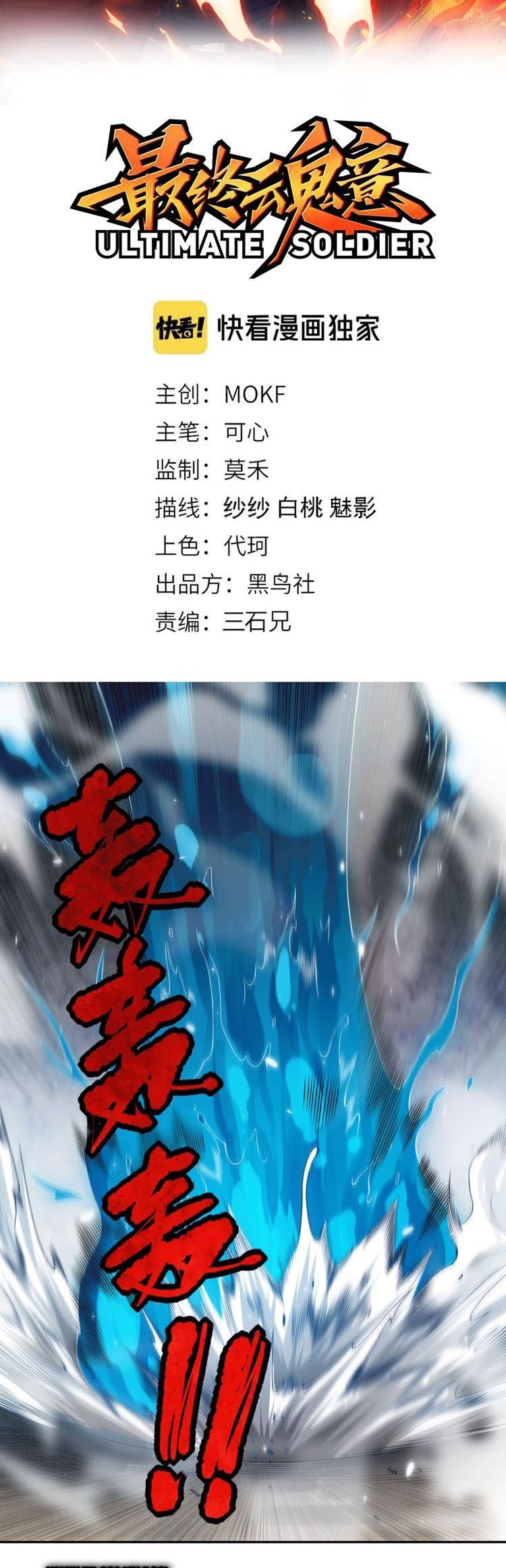 Ultimate Soldier Chapter 89 Gambar 4